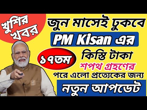 A New Update In Pm Kisan /Pm Kisan 17th Installment Update/Pm Kisan Next Installment Date 2024