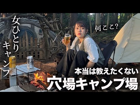 こんなとこあったの？去年出来たばかりの東京から近いキャンプ場が面白すぎる...