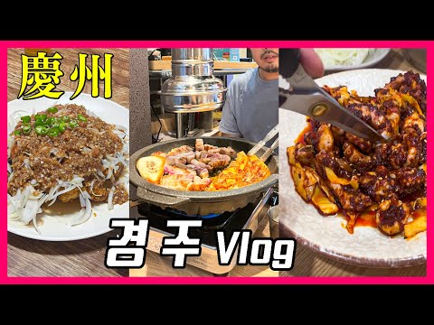 韓国 慶州旅行のグルメ旅 🍢セリ🌿サムギョプサル｜眺めのいいカフェ🏰｜チュクミ🦑炒め｜にんにくチキン🧄🍗｜ピザとビール🍻🍕韓国人vlog