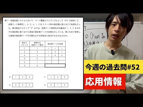 【応用情報】今週の過去問#52(午前問題)(令和5年春問17)