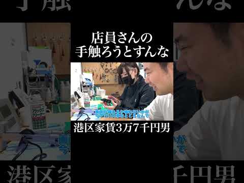 店員さんの手触ろうとすんな #iPhone修理アイサポ新宿本店 #岡田を追え