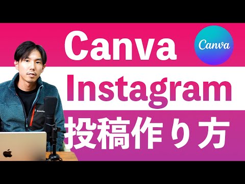 canvaでInstagram投稿を作る方法