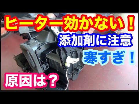 ホンダ車のエアコントラブル事例　こんなのが原因　ラジエーター液強化剤にご注意ください