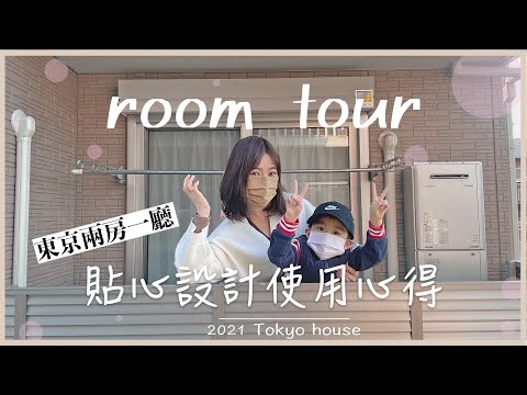 Tokyo room tour 2021✦Japanese house introduction