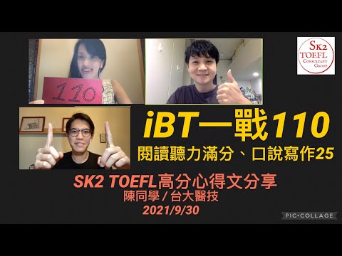 SK2 TOEFL實力養成班高分心得分享-iBT一戰110、閱讀聽力雙滿分