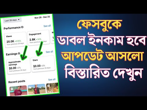 ফেসবুকে এখন ডাবল ইনকাম হবে | Facebook Earning Bangla