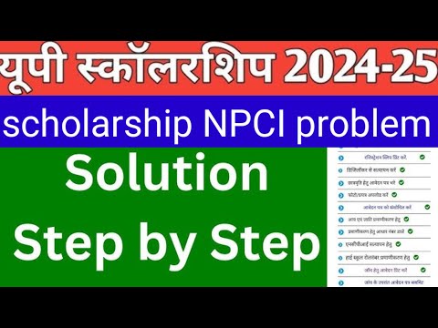 Npci kaise link kare 2024-25 | scholarship Npci kaise kare | scholarship adhaar seeding kaise kare