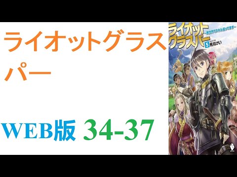 【朗読】現世で事故死してしまったアガツマセイジは、ある理由から死後の転生先を地球ではなく異世界に決める。WEB版 34-37