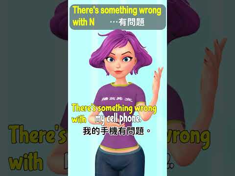 There's something wrong with my car 我的車子有問題 常用句型4