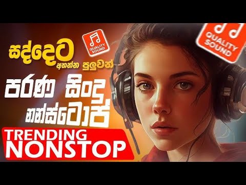 Nonstop Sinhala Mind Relax Remix Songs Collection  | මනෝපාරකට