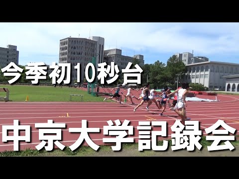 【中京大学記録会】今季初の100ｍ10秒台を出しました