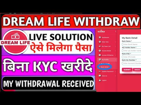 Dream Life Withdraw kaise karen, Dream Life se Free me Money Withdraw kaise karen, Dream Life Money