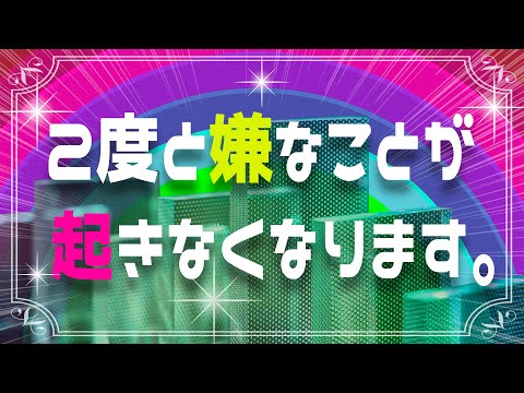 いいことしか起きない人生を選べます！興味を持った人は今すぐコレを観てください！