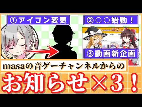 【重大発表】大事なお知らせが3つあります！