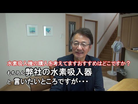 63.「水素吸入機購入を考えてますおすすめはどこですか？」【ご質問いただきました】