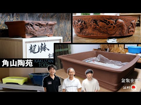 I went to Kakuzan Pottery Garden [Bonsai Q]