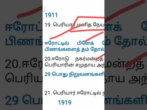 6 to 10 new + old book தந்தை பெரியார் ஒரு வரி வினாக்கள் #shorts #trendingshorts