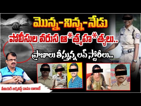 పోలీసుల ప్రాణాలు తీస్తున్న లవ్ స్టోరీలు..| Kamareddy Police Constable Love Story Mystery | Red Tv