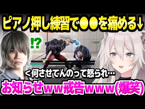 【スト6】ぷげら先生と古のネットミームで爆笑するししろん,ピアノ押しを教わって身体の一部を痛めるｗ「バックステッポ」ベガコーチング面白まとめ【ホロライブ 切り抜き/獅白ぼたん/ぷげら】