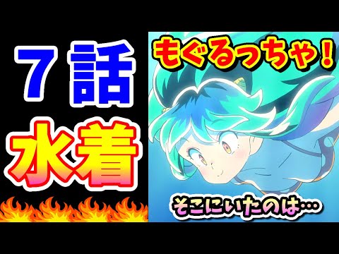 【うる星やつら 7話】水着回！ラムちゃん、しのぶ、サクラ可愛い！【実況民の反応集 2022】つばめ登場でドキドキ展開！