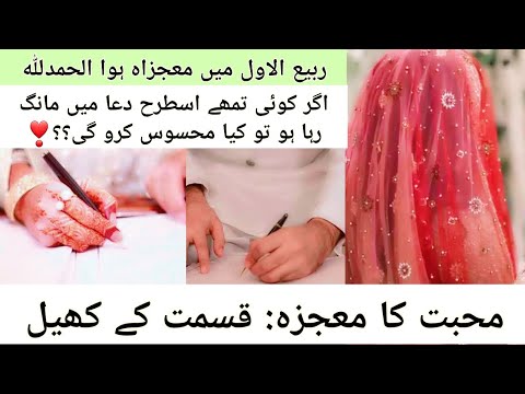 Mohabbat ka mojza kismat kay khel❣️| Rabi UL Awal miracle story| Astaghfirullah| @HasnainDiaries