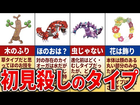 9割が騙されたポケモン15選【歴代ポケモン】