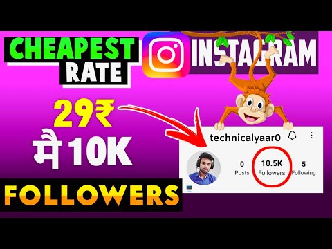 ₹3 में 1k instgram Followers बढ़ाये | Instagram followers kaise banaye | instgram followers increase