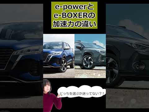 キックスVSクロストレック走行性比較#shorts  #cars #automobile   #epower #車  #オーラ #ノート #セレナ #エクストレイル #クロストレック #キックス