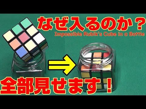 Impossible Rubik's Cube in a Bottle!  ​Why enter? I'll show you all!!