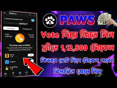 Paws ভোট দিয়ে 112,500 টোকেন জিতে নিন | paws airdrop vote | Paws bot | Paws New Update Today