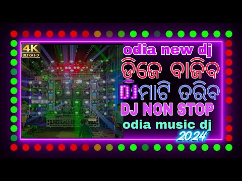 odia new dj song || odia trending dj song remix hard bas dj nonstop song 2024 Odia music dj