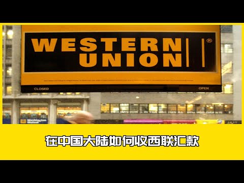 How to receiving Google Adsense with Western Union in mainland China