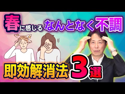 「なんとなく不調」を改善する自律神経のセルフケア3選【自律神経の名医・小林弘幸が伝授！】