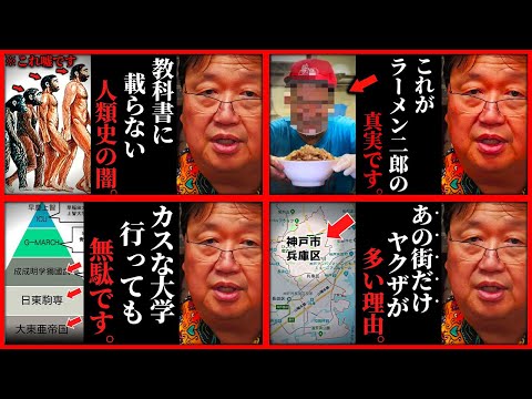 TVでは絶対に言えない...眠れなくほど面白い世界の闇雑学まとめ【岡田斗司夫 / サイコパスおじさん / 人生相談 / 切り抜き】