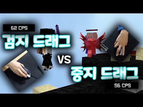 검지드래그 VS 중지드래그