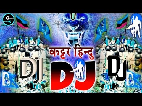 कटार हिंदू डीजे रीमिक्स | 22 जनवरी | राम मंदिर डीजे सॉन्ग (जय श्री राम) New Dj Competition Song 2024