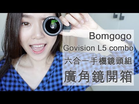 Bomgogo L5廣角鏡開箱:六合一手機鏡頭組