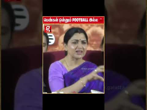 காசு கொடுத்தா எல்லாம் சரியாகிடுமா..? 😡 Press Meet-ல் கொதித்தெழுந்த Kushboo.! | Viral | Trending