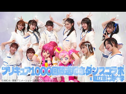 プリキュア1000 回放送記念ダンスコラボ× 私立恵比寿中学!!