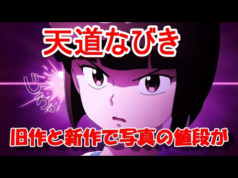 【2024年秋アニメ】らんま1/2 天道なびきのお金への愛が旧作と新作が違う！ 紹介！感想、反応集、考察【覇権】