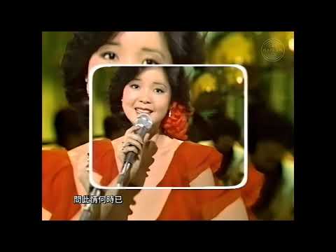 鄧麗君_奈何1980(歌林唱片)