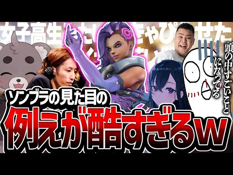 【The k4sen】ソンブラの見た目ってどう見える？オーバーウォッチ2 OW2