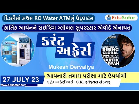 27 July 2023 Current Affairs in Gujarati By EduSafar