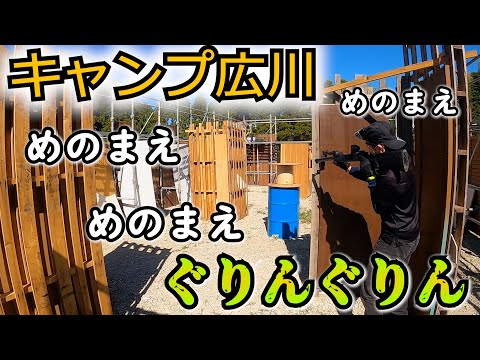 【サバゲー】初めてキャンプ広川に行った時の動画【げぽぽ】キャンプ広川