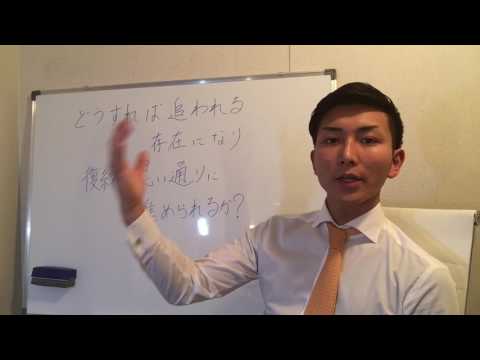 復縁！元カノ元カレがあなたを追ってくる方法！ 【立花事務局内復縁係】