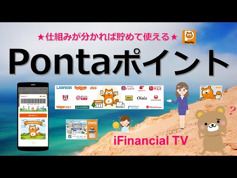 Pontaポイントとは？－仕組みやツール、貯め方、使い方などを徹底解説！