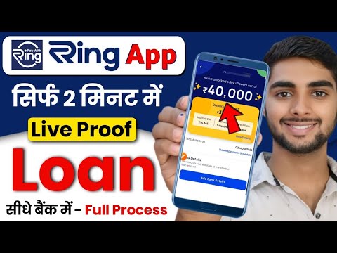 ring app se loan kaise le | ₹40,000 loan approval | ring app loan | ring app se loan kaise len