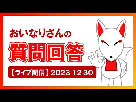 【質問回答ライブ】2023年最後のライブ配信！いろいろと質問に答えて、みんなを応援するよ～！｜SPI対策・公務員試験など