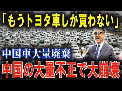 中国車の時代が終わる！？トヨタ車の人気が世界を席巻！