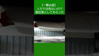 雪庇落とし　#ショベル